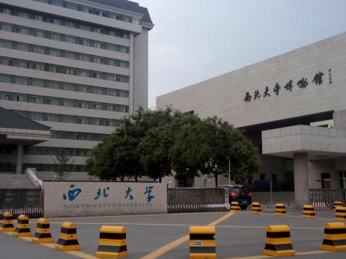 西北大學(xué)