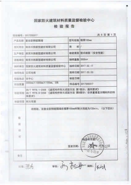 M系列防火120min檢驗報告